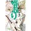 Airi Sano Grooming Without Honor And Justice (Tascabile)