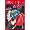 Yusei Matsui The Young Master Who Runs Away 7 (Tascabile)