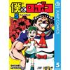 Shuhei Miyazaki Me And Roboco 5 (Tascabile)