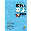 Nichinoken Acade Basic Math Problems For 6Th Grade Elementary Schoo (Tascabile)