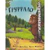 Julia Donaldson The Gruffalo (Copertina rigida) Gruffalo