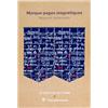 Clairefontaine 116325C - Le Mur des Je t'aime, Set de 2 marque-pages magnétiques 10,5x15,5cm