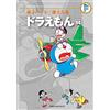 Fujiko F. Fujio Fujiko F. Fujio Complete Works Doraemon (Tascabile)
