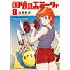 Kunihiko Ikeda Emilia On The Border (Tascabile)