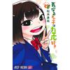 Yusuke Matsumoto The Girl I'M Interested In Likes Frogs 3 (Tascabile)