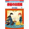 Sorata Akizuki Snow White With Red Hair 25 (Tascabile)