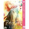 Io Sakisaka Ao Haru Ride 10 (Tascabile)