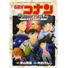 Gosho Aoyama Detective Conan Edogawa Conan Disappearance Case The W (Tascabile)