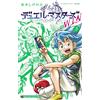 Shigenobu Matsumoto Duel Masters Win (Tascabile)
