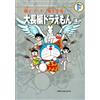 Fujiko F. Fujio Fujiko F. Fujio Complete Works Large-Length Doraemon (Tascabile)