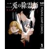 Hiromi Ichikawa Two Rabbit Exorcists 1 (Tascabile)