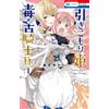 Yukari Sakai The Reclusive Princess And The Sharp-Tongued Knight 1 (Tascabile)