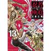 Shinsuke Kondo Ninja And Yakuza (13) (Tascabile)