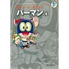 Fujiko F. Fujio Fujiko F. Fujio Complete Works Perman (Tascabile)