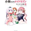 Mitsuhiro Kimura Miss Kobayashi`s Dragon Maid Kanna`s Daily Life (3) (Tascabile)