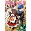 Tamotsu Fujinami I Started A Magic Tool Repair Shop 1 (Tascabile)