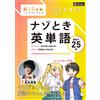 Ryogo Matsumaru 【音声DL付】小学3・4年生向け ナゾとき英単語 (こどもSTEAMシリーズ) (Tascabile)