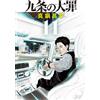 Shohei Manabe The Deadly Sin Of Article 9 (Tascabile)