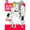 Atsushi Okubo Fire Force (13) (Tascabile)