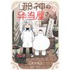 Ishiko Evil God Bento Shop (1) (Tascabile)
