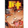 Keisuke Itagaki Baki 3 (Tascabile)