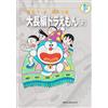 Fujiko F. Fujio Fujiko F. Fujio Complete Works Large-Length Doraemon (Tascabile)