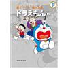 Fujiko F. Fujio Fujiko F. Fujio Complete Works Doraemon (Tascabile)