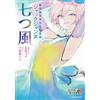 Shin Towada Jack Jeanne Seven Winds (Tascabile)