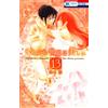 Shiina Orange Still The World Is Beautiful 13 (Tascabile)