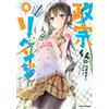 Tiv Masamune-Kun`s Revenge 4 (Tascabile)