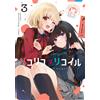 Haru Hisakawa Licorice Recoil Official Comic Anthology Repeat 3 (Tascabile)