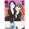 Tofuko Secret Older Sister Training Notebook 2 (Tascabile)