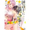 Akira Murakami I'Ll Give My Virginity To Sazanami Souji Let's Enjo (Tascabile)
