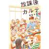 Mayu Hinase After School Medical Record (14) (Tascabile)