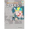 Fujiko F. Fujio Fujiko F. Fujio Complete Works 21 Emon (Tascabile)