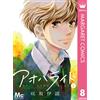 Io Sakisaka Blue Spring Ride 8 (Tascabile)