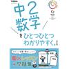 Gakken Plus Easy-To-Understand Explanation Of 2Nd Year Middle School (Tascabile)