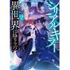 Hiro Serial Killer Descends Into Another World 2 (Tascabile)