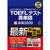 Yuki Yamauchi Toeflr Test English Vocabulary Super Essential 3500 Fo (Tascabile)