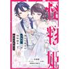 Jun Miyazaki In My Seventh Life, I Got A Monster Princess (2) (Tascabile)