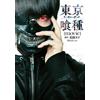 Sui Ishida Tokyo Ghoul- (Tascabile)