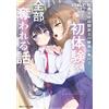 Inukama Anzu A Story About Losing A Game To A Sexually Wicked Childh (Tascabile)