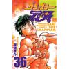 Keisuke Itagaki Grappler Baki 36 (Tascabile)