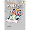 Fujiko F. Fujio Fujiko F. Fujio Complete Works Doraemon (Tascabile)
