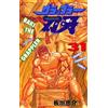 Keisuke Itagaki Grappler Baki 31 (Tascabile)