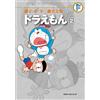 Fujiko F. Fujio Fujiko F. Fujio Complete Works Doraemon (Tascabile)