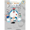 Fujiko F. Fujio Fujiko F. Fujio Complete Works Doraemon (Tascabile)