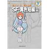 Fujiko F. Fujio Fujiko F. Fujio Complete Works Sf/Unique Short Stori (Tascabile)