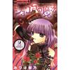 Mizuho Rino Chocolat Magic Evil Essence (Tascabile)