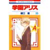 Tachibana Higuchi Gakuen Alice 25 (Tascabile)